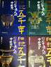 細說(shuō)五千年：寫(xiě)給普通人的中國史 全套共4冊 喜馬拉雅主播楓落白衣作品 中國通史書(shū) 曬單實(shí)拍圖