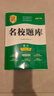 【成都7~9年級可選】2026春名校題庫七下八下九年級下冊上冊名校題庫7下數學(xué)七上八上數學(xué)語(yǔ)文英語(yǔ)人教北師大版初中培優(yōu)重難點(diǎn)專(zhuān)題突破期中專(zhuān)題復習期末測試卷真題卷初一二三中考 八年級下 語(yǔ)文 人教版 曬單實(shí)拍圖