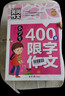 小學(xué)生4年級同步作文+想象作文+話(huà)題作文+400字限字（全4冊）班主任推薦作文書(shū)素材輔導三年級9-10歲適用作文大全 曬單實(shí)拍圖