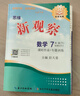 【人教版/天津專(zhuān)用】2026春新觀(guān)察七年級下冊數學(xué)八年級九年級下冊數學(xué)物理化學(xué)課時(shí)作業(yè)專(zhuān)題訓練初中數學(xué)教材同步訓練數學(xué)思維新觀(guān)察訓練 26春 七年級下冊【數學(xué)】天津專(zhuān)用 曬單實(shí)拍圖