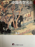 中國傳世名畫(huà) 銅版彩印上下2卷 中國山水歷代畫(huà)家名畫(huà)作品集 山水國畫(huà)工筆鑒賞十大名畫(huà) 人物花鳥(niǎo)古當代繪畫(huà)臨摹書(shū)籍 正版書(shū)籍 【共2冊】中國傳世名畫(huà) 曬單實(shí)拍圖
