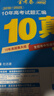 10年高考真題】天星教育2026高考金考卷十年高考試題匯編2016-2025年高考真題必刷題必刷卷語(yǔ)文數學(xué)英語(yǔ)物理化學(xué)高三必刷卷真題卷模擬考場(chǎng)真題演練高考一輪復習 英語(yǔ)【全國通用】 曬單實(shí)拍圖