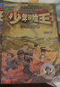 自選】少年冒險王1-7季共28冊   7-14歲青少年探險小說(shuō)兒童故事書(shū)小學(xué)生課外閱讀書(shū)籍 第四季探案篇4冊 新華書(shū)店 曬單實(shí)拍圖