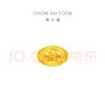 周大福福字復古錢(qián)幣工藝金金豆(約:1g計價(jià))IF[可選]新年禮物 IF2125 元寶 金Au999.9 約1g 曬單實(shí)拍圖