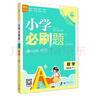 2026小學(xué)必刷題 數學(xué)四年級下冊 人教版 教材全解同步天天練 學(xué)霸課后練習一本全 理想樹(shù) 曬單實(shí)拍圖