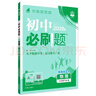 2026初中必刷題 數學(xué)九年級下冊 人教版 初三教材同步練習題教輔書(shū) 理想樹(shù)圖書(shū) 曬單實(shí)拍圖