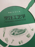 中國(guó)烹飪概論（第二版）（高等學(xué)校烹飪與營(yíng)養(yǎng)教育專(zhuān)業(yè)教材） 曬單實(shí)拍圖