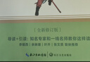 水滸傳 人教版名著(zhù)閱讀課程化叢書(shū) 初中語(yǔ)文教科書(shū)配套書(shū)目 九年級上（2冊） 曬單實(shí)拍圖