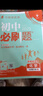 【2026學(xué)年】2026春季新版初中必刷題九年級下冊上冊數學(xué)初三人教版數學(xué)物理化學(xué)科目可選 新華正版 適配新版教材同步9年級試卷刷題試卷練習冊狂K重點(diǎn) 九年級2025秋季 下冊【化學(xué)】人教版(26春新 曬單實(shí)拍圖