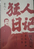 狂人日記：魯迅經(jīng)典小說(shuō)集 語(yǔ)文課本經(jīng)典名著(zhù)文學(xué)課外閱讀 現代文學(xué)小說(shuō) 散文雜文集青春散文隨筆 小說(shuō) 曬單實(shí)拍圖