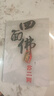 【全套2冊】四面佛實(shí)體書(shū)小說(shuō)by蘇二兩著(zhù)全文完結未刪減+番外樊霄游 無(wú)刪減小說(shuō) 禾聚圖書(shū) 無(wú)刪減專(zhuān)享咨詢(xún)客服 1-2冊 完結帶番外（到手2本） 曬單實(shí)拍圖