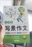 加厚全5冊】小學(xué)生作文書(shū)大全 小學(xué)三年級四到六年級五年級作文輔導訓練 分類(lèi)滿(mǎn)分獲獎黃岡全國優(yōu)秀作文選配套人教版精選五感法寫(xiě)作文 【全5冊】小學(xué)生作文大全 小學(xué)通用 曬單實(shí)拍圖