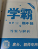 現貨】2026新版學(xué)霸題中題九年級上冊下冊全一冊數學(xué)英語(yǔ)物理化學(xué)蘇教版人教版 初三上冊下冊9年級同步課時(shí)單元提優(yōu)訓練習冊教輔資料 【2026春】學(xué)霸題中題 九年級下冊化學(xué) 人教版 曬單實(shí)拍圖