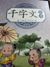 千字文繪本 幼兒園早教國學(xué)繪本有聲伴讀兒童拼音識字童謠兒歌睡前故事書(shū)中華國學(xué)經(jīng)典傳統文化閱讀 兒童年貨節送禮 曬單實(shí)拍圖