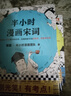 【官方直發(fā)】半小時(shí)漫畫(huà)古詩(shī)詞系列全集（全套5冊）唐詩(shī)宋詞全套+必背古詩(shī)詞 推薦小學(xué)生初中生 （讀爆笑的古詩(shī)漫畫(huà)，孩子會(huì )主動(dòng)背古詩(shī)?。?二混子陳磊著(zhù) 百科科普書(shū)籍 讀客 曬單實(shí)拍圖