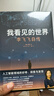【當當旗艦包郵】張桂梅 校長(cháng)認可的人生傳記 我看見(jiàn)的世界 李飛飛自傳 【隨書(shū)贈導讀別冊】 現代人工智能發(fā)展史摘錄 楊瀾 奧巴馬推薦 The Worlds I See 我看到的世界 人物傳記圖書(shū)書(shū)籍 我 曬單實(shí)拍圖