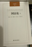 國富論（套裝上下冊） 曬單實(shí)拍圖