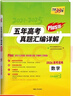 天利38套官方旗艦店2026新高考五年高考真題語(yǔ)文數學(xué)英語(yǔ)物理化學(xué)生物政治歷史地理2025年高考真題試卷匯編5年高三考復習資料全套 【2026高考適用plus版】五年高考真題 數學(xué) 曬單實(shí)拍圖