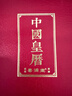 梵佳2026年新款通勝老黃歷臺歷每日一頁(yè)立式桌面撕歷高檔厚實(shí)中國皇歷手撕?jiǎn)稳諝v企業(yè)廣告印刷定制禮品 中國皇歷32K 曬單實(shí)拍圖