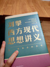 劉擎西方現代思想講義  奇葩說(shuō)導師 得到App主理人劉擎講透西方思想史 得到圖書(shū) 曬單實(shí)拍圖