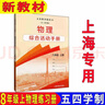 滬教版上海教材課本教科書(shū)物理八 九年級第一二學(xué)期8 9年級上下冊 新版8上物理書(shū)+練習冊 初中通用 曬單實(shí)拍圖