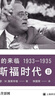 新政的來(lái)臨 1933—1935 小阿瑟·M.施萊辛格史學(xué)經(jīng)典 羅斯福時(shí)代三部曲 曬單實(shí)拍圖