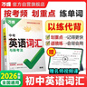 2026新版萬(wàn)唯中考初中英語(yǔ)詞匯單詞記背神器大全速記 曬單實(shí)拍圖