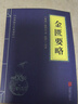 黃帝內經(jīng)百病食療大全老偏方四季滋補湯金匱要略 金匱要略（專(zhuān)享價(jià)） 曬單實(shí)拍圖