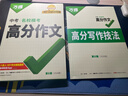 【2026新版】萬(wàn)唯中考滿(mǎn)分作文人教版初中作文素材初一二三語(yǔ)文寫(xiě)作模板七八九年級名校優(yōu)秀高分范文精選 曬單實(shí)拍圖