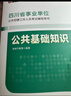 【官方正版】金標尺四川事業(yè)單位用書(shū)2026考試教材公共基礎知識綜合能力測試事業(yè)編考試教材真題試卷樂(lè )山達州自貢遂寧南充內江攀枝花巴中事業(yè)單位公基綜測 【新手必備】公基綜測教材/真題+綜合知識3000題 曬單實(shí)拍圖