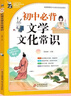 初中必背文學(xué)文化常識 七八九年級常用課外輔導書(shū) 大開(kāi)本 彩色版 曬單實(shí)拍圖