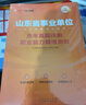 山東省事業(yè)編考試教材2026中公教育山東省事業(yè)單位考試用書(shū)a類(lèi)教材真題公基寫(xiě)作：公共基礎知識綜合寫(xiě)作醫療基礎套裝 省屬煙臺淄博濰坊濱州日照德州泰安威海青島濟南等事業(yè)單位考試2026 A類(lèi)歷年真題【綜應 曬單實(shí)拍圖