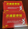 姚本仁萬(wàn)痛筋骨貼腰肌勞損消痛貼頸椎肩周腰椎關(guān)節痛黑膏貼跌打損傷運動(dòng) 【萬(wàn)痛筋骨貼5盒裝】40貼 曬單實(shí)拍圖