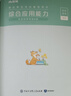 粉筆事業(yè)編B類(lèi)2026職業(yè)能力傾向測驗和綜合應用能力社會(huì )科學(xué)專(zhuān)技【教材+真題套裝】5冊事業(yè)編考試教材2026 曬單實(shí)拍圖