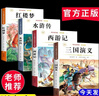 【正版低價(jià)】四大名著(zhù)正版原著(zhù)小學(xué)生版五年級下冊必讀課外書(shū)西游記三國演義青少年版本人教版快樂(lè )讀書(shū)吧五年級下冊課外書(shū)必讀紅樓夢(mèng)水滸傳全套 【全套4本】四大名著(zhù)原著(zhù)正版 曬單實(shí)拍圖