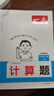一本小學(xué)數學(xué)計算題五年級下冊人教版 2026春同步教材口算筆算聽(tīng)算應用算計算能力思維專(zhuān)項訓練必刷題 曬單實(shí)拍圖