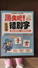 學(xué)而思 消失吧！錯別字 全4冊 小學(xué)1-6年級全適用辨識錯別字學(xué)練書(shū) 曬單實(shí)拍圖