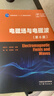 【正版新書(shū)】電磁場(chǎng)與電磁波（第6版）謝處方+教學(xué)指導書(shū)（第6版）劉賢峰 高等教育出版社 【全2冊】電磁場(chǎng)與電磁波（第6版）教材+教學(xué)指導書(shū) 曬單實(shí)拍圖