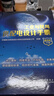工業(yè)與民用供配電設計手冊（第四版）（套裝上下冊） 曬單實(shí)拍圖