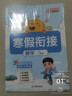 陽(yáng)光同學(xué) 2026春新寒假銜接小學(xué)數學(xué)二年級人教版 上下冊預復習 小學(xué)生寒假作業(yè)同步教材練習冊寒假一本通 曬單實(shí)拍圖
