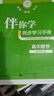 （京東快遞）可選2025秋-2026春海淀名師伴你學(xué)同步學(xué)習手冊高一語(yǔ)文數學(xué)英語(yǔ)物理化學(xué)生物學(xué)歷史政治地理生物學(xué)必修一二英語(yǔ)北師大高中同步練習 高中【數學(xué)必修第一冊】2025秋 曬單實(shí)拍圖