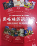 【團購優(yōu)惠】黑布林英語(yǔ)閱讀 初一年級第一輯第二輯第三輯 新華正版 附MP3下載 初中英語(yǔ)讀物 黑布林英語(yǔ)閱讀  初一第一輯+第二輯+第三輯 全18冊 曬單實(shí)拍圖