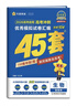 2026高考適用金考卷45套高考45套天星教育45套高中高二高三高考復習模擬試卷沖刺卷模擬試題高考真題模擬卷 生物新高考版廣西貴州云南新疆重慶甘肅北京天津海南西藏 適用 曬單實(shí)拍圖
