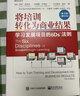 將培訓轉化為商業(yè)結果 學(xué)習發(fā)展項目的6Ds法則(第3版)(修訂本) (美)羅伊·波洛克,(美)安德魯·杰斐遜,(美)卡爾霍恩·威克 著(zhù) 學(xué)習項目與版權課程研究院 譯 精裝 電子工業(yè)出版社 書(shū)籍 曬單實(shí)拍圖