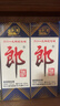 郎酒郎牌郎酒2019年紀念版 紀念郎 盛世郎 53度 500mL 2瓶 曬單實(shí)拍圖