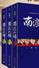 【新書(shū)-現貨速發(fā)線(xiàn)裝】南渡北歸全三冊新版 贈手繪藏書(shū)票 岳南著(zhù) 紀念西南聯(lián)大成立八十周年 莫言楊振寧柳傳志俞敏洪茅 未刪減版 全3冊原版岳南著(zhù)離別123部增訂版 岳南著(zhù)未刪減 紀念西南聯(lián)大 南渡北歸三 曬單實(shí)拍圖