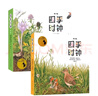 最美的科普四季時(shí)鐘第一二輯全套12冊美的科普草地大地蝴蝶樹(shù)木花的時(shí)鐘烏納雅各布繪本兒童6-12歲小學(xué)生一二三四五年級課外閱讀書(shū) 四季時(shí)鐘全套12冊 曬單實(shí)拍圖