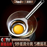 歐樂(lè )多蛋清蛋黃分離器304不銹鋼家用過(guò)濾蛋液蛋白工具雞蛋分離器 曬單實(shí)拍圖