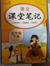 小學(xué)課堂筆記自選】樂(lè )學(xué)熊課堂筆記課本原文課堂重點(diǎn)學(xué)霸筆記預習復習 五年級下語(yǔ)文 曬單實(shí)拍圖