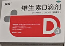 雙鯨 維生素D滴劑(膠囊型）維生素d3 400單位*60粒預防維生素D缺乏性佝僂病 嬰幼兒童成人促鈣吸收補鈣d3 曬單實(shí)拍圖